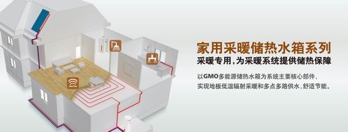 迈能高科-供应家用采暖储热水箱