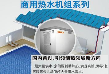 迈能高科-供应商用热水机组