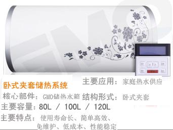 迈能高科-供应GMO卧式夹套水箱换热器